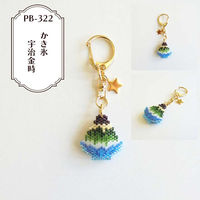 ホビックス HOBBIX ビーズキット 京・レトロ喫茶キーホルダー かき氷宇治金時 PB-322 PB322 1セット(3個)（直送品）