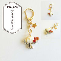 ホビックス HOBBIX ビーズキット 京・レトロ喫茶キーホルダー アイスクリーム PB-324 PB324 1セット(3個)（直送品）
