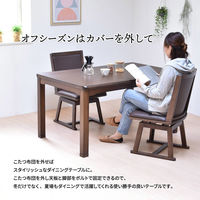 B.Bファニシング タモ突板 ハイコタツ幅135 こたつ+布団(2点セット) UKSE0179NABEG 1セット(2点入)（直送品）