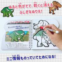 シルバーバック 水ぬりえ わくわく恐竜図鑑 13702 1冊