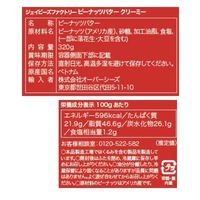 ジェイビーズファクトリー　ピーナッツバター クリーミー　320g 1セット（1個×3） カルディコーヒーファーム　オーバーシーズ