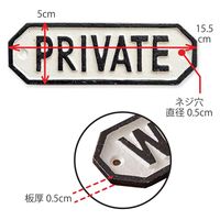 ポッシュリビング サインプレート 「PRIVATE」 ブラック W15.5×D0.5×H5cm キャストアイアン 63584 1個（直送品）