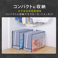 アストロ 活性炭持ち手付羽毛布団保存ケース 171-42 1枚（直送品）