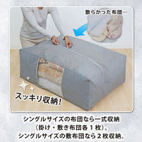 アストロ 珪藻土入り 消臭ふとん収納袋 615-27 1枚（直送品）