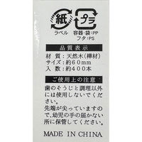 まるき 爪楊枝 プラスチック容器 1個（約400本入）