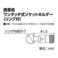 トップ工業 携帯用ワンタッチ式ソケットホルダー リング付 EWH-GM 1個（直送品）