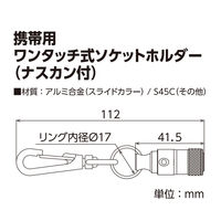 トップ工業 携帯用ワンタッチ式ソケットホルダー ナスカン付 EWH-GMN 1個（直送品）
