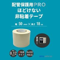 配管テープ 0.12mm厚 ほどけない非粘着タイプ 幅50mm×長さ18m MPVCー5020IV2 APMジャパン 1巻