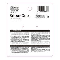 藤原産業 SK11 シザーケース STPーSCー8DG 1セット(4個)（直送品）