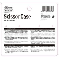 藤原産業 SK11 シザーケース STPーSCー9DG 1セット(2個)（直送品）