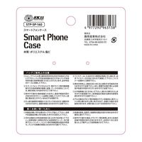 藤原産業 SK11 スマホケース STPーSPー14G 1セット(2個)（直送品）