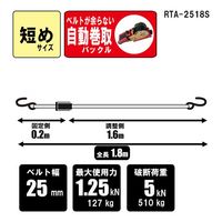 藤原産業 SK11 ラチェット式荷締機自動巻 幅25mm 1.8m Sフック RTAー2518S 1セット(2個)（直送品）