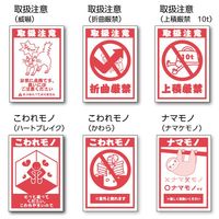 フジケース デリバリーシール こわれモノ（かわら）1セット（1袋（4片×3シート）×5） 5000ー0240619006