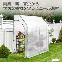 SANKA 簡易万能温室〈壁付け〉 BOC-K/CL 1個（直送品）