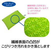 キクロン カラーネット スポンジ グリーン 00361760 1ケース(120個(10個×12))（直送品）