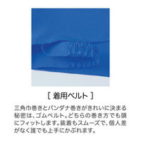 住商モンブラン 店舗スタッフ用帽子 三角巾バンダナ ミント F SH004-31_F 1点（直送品）