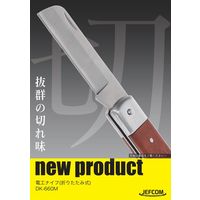ジェフコム 電工ナイフ(折りたたみ式)DKー660M DK-660M 1ケ（直送品）