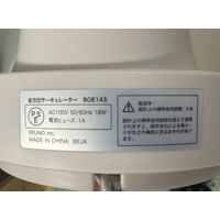 BRUNO 全方位サーキュレーター（グレージュ） BOE143ーGRG 1個