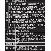 タイシグニチャー クリーミートムヤムシュリンプヌードル 1セット（1個×10） 日清食品