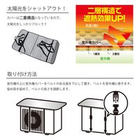 武田コーポレーション エアコン遮熱室外機カバー KB-4785J2 1箱(15個入)（直送品）