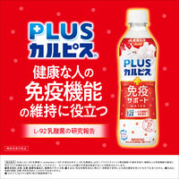 【機能性表示食品】アサヒ飲料 PLUSカルピス免疫サポートウォーター 490ml 1セット（48本）