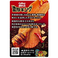 52gポテトチップス濃厚キング旨辛ゴッドチリ味 1セット（1個×6） カルビー