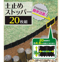 【園芸用品】グリーンパル 土止めストッパー 20枚組 ブラック 4976131912634 1箱（20枚）