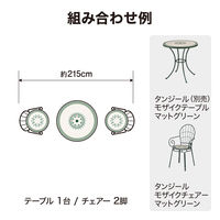 タカショー ガーデンファニチャー タンジール モザイクチェアー MSF-46C/2 1セット(2脚入)（直送品）