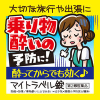 マイトラベル錠 15錠 興和 乗物酔いによるめまい 吐き気 頭痛の予防及び緩和【第2類医薬品】
