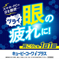 キューピーコーワiプラス 27錠 興和 　眼精疲労 肩こり【第3類医薬品】