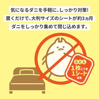 ムシューダ　ダニさん集まれ！ ダニ捕獲シート 1個（2枚入） エステー