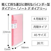 マルマン 【2025年4月版】ノートデダイアリー 月間 A5 20穴 月曜始まり ピンク FD424-25-08 1冊（直送品）