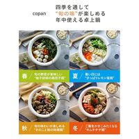 シービージャパン 卓上鍋 24cm IH対応 copan ガラス蓋付き 年中使える卓上鍋 2~3人用 414133 1個（直送品）