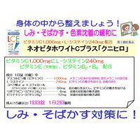 ネオビタホワイトC+ 240錠 皇漢堂薬品 ビタミン剤 しみ そばかす【第3類医薬品】