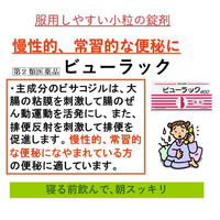 ビューラックA 250錠 皇漢堂薬品 便秘治療剤【第2類医薬品】