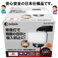 大進 人感 センサーライト 100V コンセント 屋外 常夜灯 DLA-12T100 1セット（1台×2）（直送品）