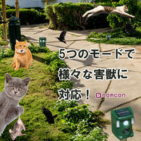 comcon ダブル超音波 猫よけ 猫除け 対策 動物 撃退器 野良猫 ソーラー CV-100 1セット（1台×2）（直送品）