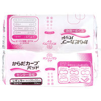 光洋 オンリーワンケア からだカーブパッド レギュラー 32枚入 4961392321073 1パック(32枚入)（直送品）