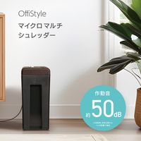 オーム電機 OffiStyle静音マイクロマルチシュレッダー 00-5632 1台（直送品）