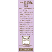 樋屋奇応丸 銀粒 110粒 小児の神経質 夜なき かんむし【第2類医薬品】