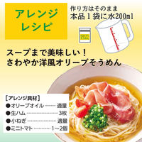 SOUPでそうめん　柚子だし(1人前×3袋)1個 ミツカン 個包装そうめんつゆ