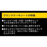 NoStik ラウンドケーキシート丸型ホールケーキ用 直径18cm6号 1セット NOSRCS18_6 1個（直送品）