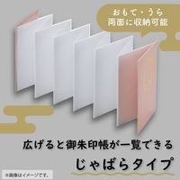 リヒトラブ リヒト 書き置き御朱印帳 紅梅 蛇腹ポケット 収納 御城印 11ポケット トップインタイプ 22枚収容可能 A370-12 1冊（直送品）