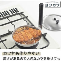 ヨシカワ 味壱 ステンレス親子鍋 3810050 1個 4979487938624（直送品）