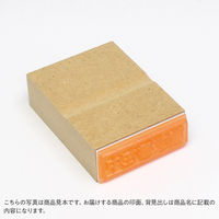 ゴム印  請求書在中（タテ）  A19  1個（直送品）