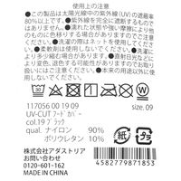 UVカット フードカバー アイボリー LAKOLE/ラコレ