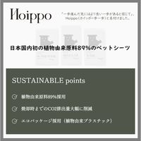 猫 システムトイレ用 シーツ 50枚入 Hoippo（ホイッポ）植物由来89％ 12袋 ヘンリー