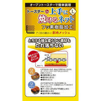 竹原製缶 トースターde上手に焼けるネット L A-89 1枚（直送品）