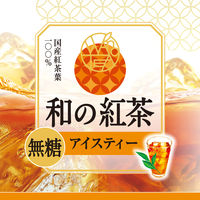 アサヒ飲料 和の紅茶 無糖アイスティー 500ml 1箱（24本入）