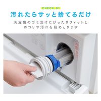 アイメディア ネット型洗濯機ゴミ取りフィルター 1009624 1セット(2個組)（直送品）